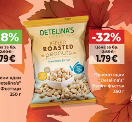 Detelina's Печени ядки Белен фъстък 350 г