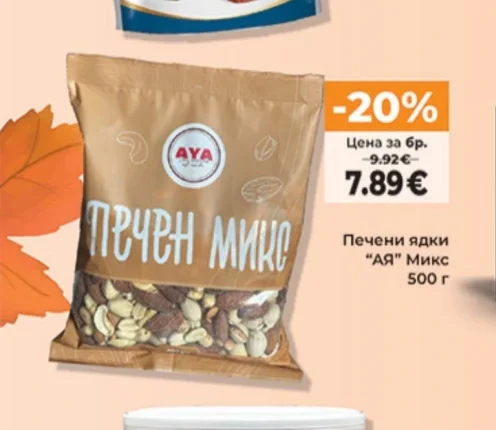 АЯ Печени ядки Микс 500 г