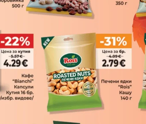 Rois Печени ядки Кашу 140 г