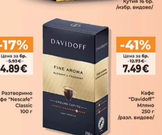 Davidoff Кафе Мляно 250 г