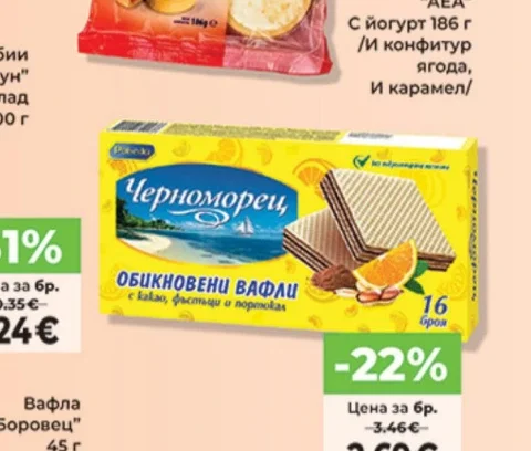 Вафли "Черноморец" 420 г