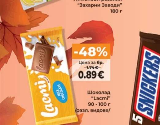 Шоколад "Lacmi" 90 - 100 г