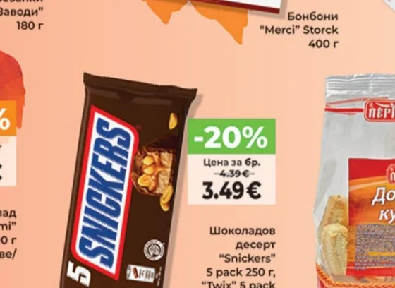 Шоколадов десерт "Snickers" 5 pack 250 г