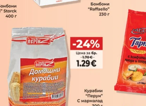 Курабии "Перун" С мармалад 300 г