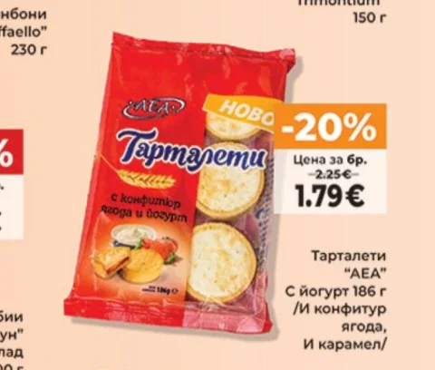 Тарталети "AEA" 186 г