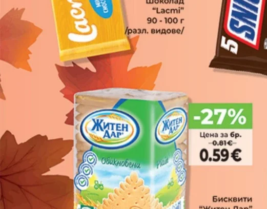 Бисквити "Житен Дар" 120 г