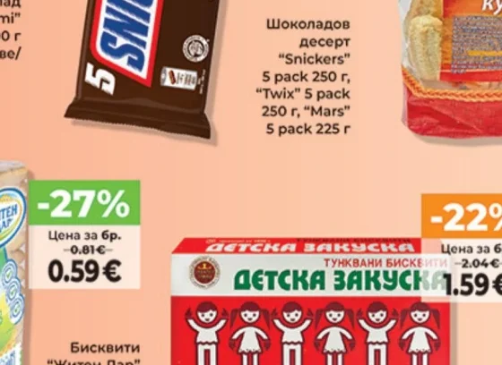 Тунквани бисквити "Детска закуска" 170 г