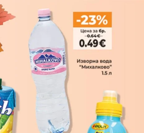 Изворна вода "Михалково" 1.5 л