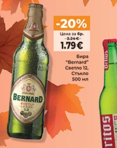 Бира "Bernard" Светло 12 500 мл