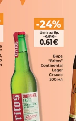 Бира "Britos" Continental Lager 500 мл