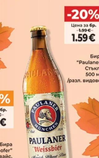 Бира "Paulaner" 500 мл