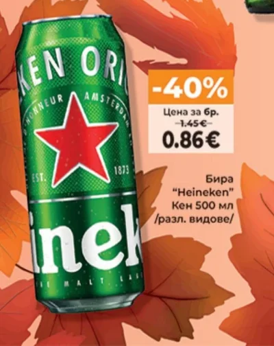 Бира "Heineken" 500 мл