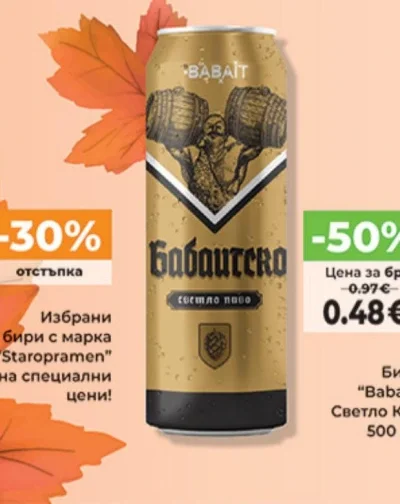 Бира "Babait" Светло Кен 500 мл