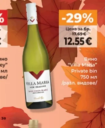 Вино "Villa Maria" Private bin 750 мл