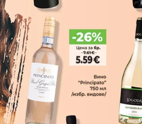 Вино "Principato" 750 мл