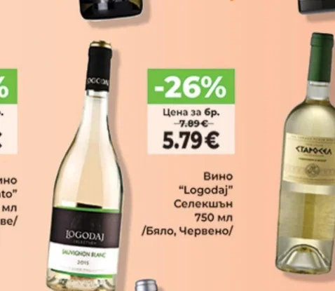 Вино "Logodaj" Селекшън 750 мл
