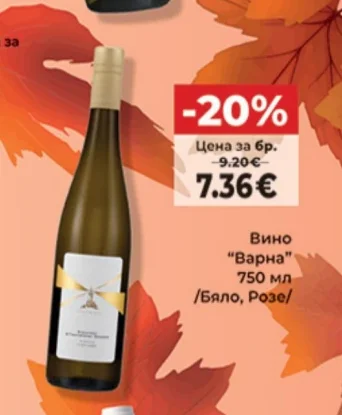 Вино "Варна" 750 мл