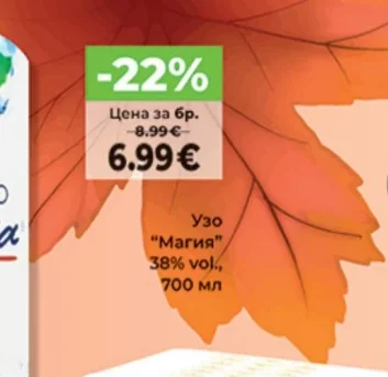 Ouzo Magia Узо "Магия" 700 мл