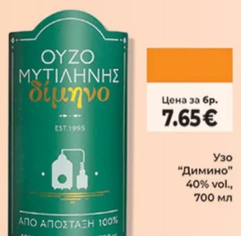 Узо "Димино" 700 мл