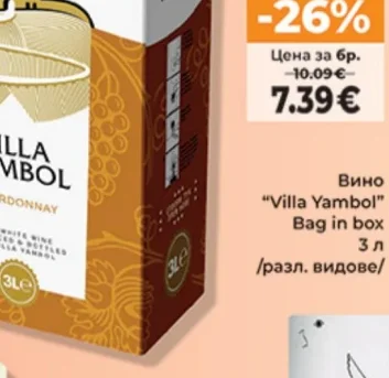 Вино "Villa Yambol" Bag in box 3 л