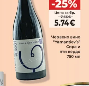 Червено вино "Yamantiev's" Сира и пти вердо 750 мл