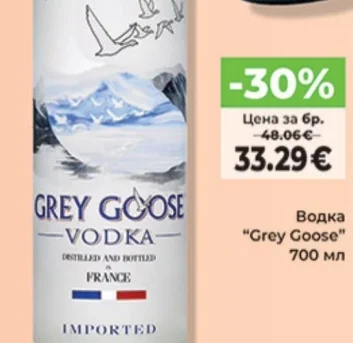 Водка "Grey Goose" 700 мл
