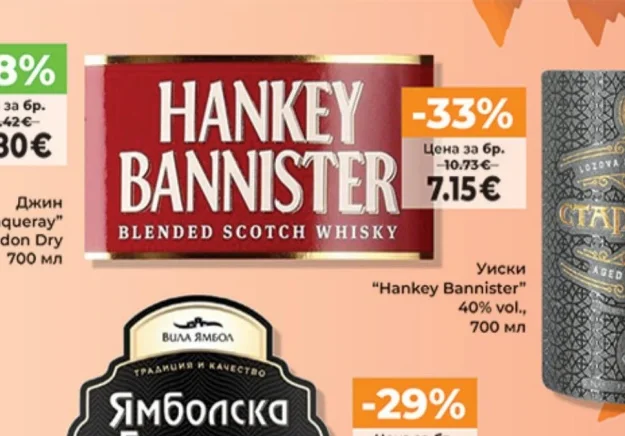 Уиски "Hankey Bannister" 40% vol., 700 мл