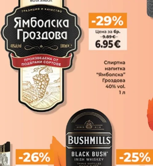 Спиртна напитка "Ямболска" Гроздова 40% vol. 1 л