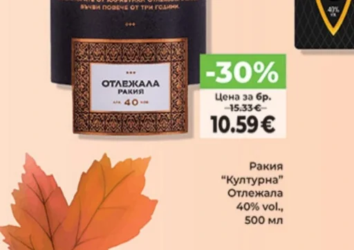 Ракия "Културна" Отлежала 40% vol., 500 мл