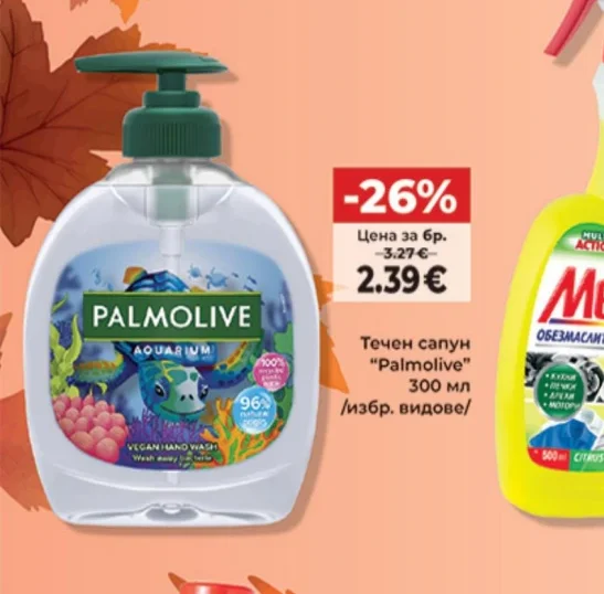 Palmolive Течен сапун 300 мл