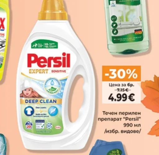 Persil Течен перилен препарат 990 мл