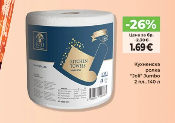 Кухненска ролка "Joli" Jumbo 2 пл., 140 л