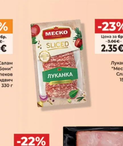 Луканка "Меско" Слайс 150 г