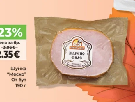 Жарено филе "Майстор Цветко" Вакуум 250 г