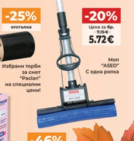 ASED Моп С една ролка