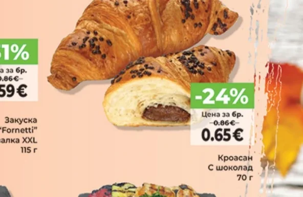 Кроасан С шоколад 70 г