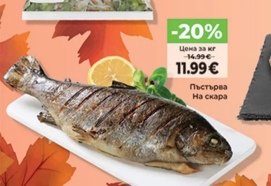 Пъстърва На скара