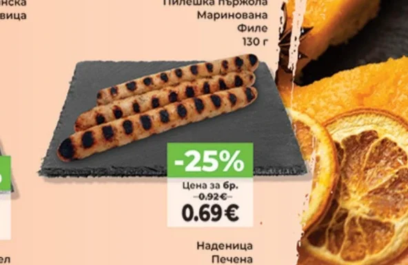 Наденица Печена 85 г