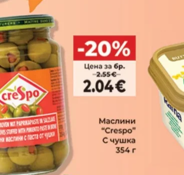 Crespo Маслини 354 г