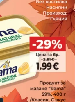 Rama Продукт за мазане 400 г