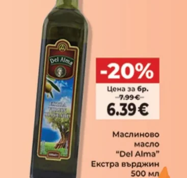 Del Alma Маслиново масло Екстра върджин 500 мл