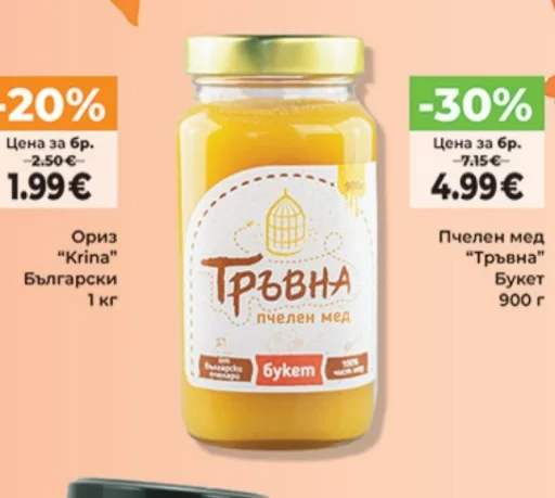 Тръвна Пчелен мед Букет 900 г