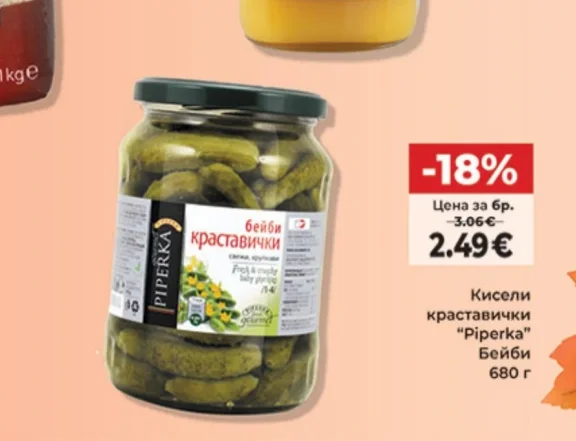 Piperka Кисели краставички Бейби 680 г