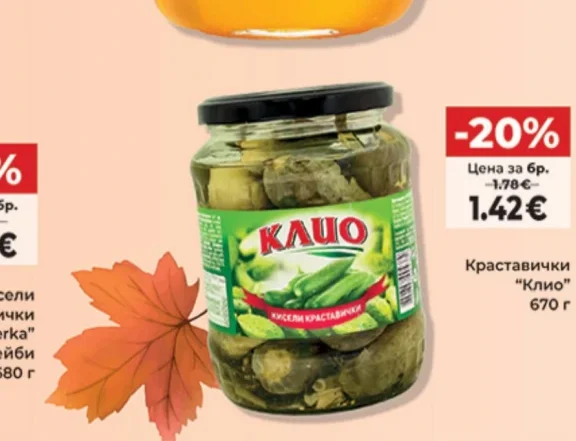 Клио Краставички 670 г