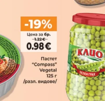Compass Пастет Vegetal 125 г
