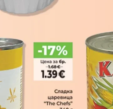 The Chefs Сладка царевица 340 г