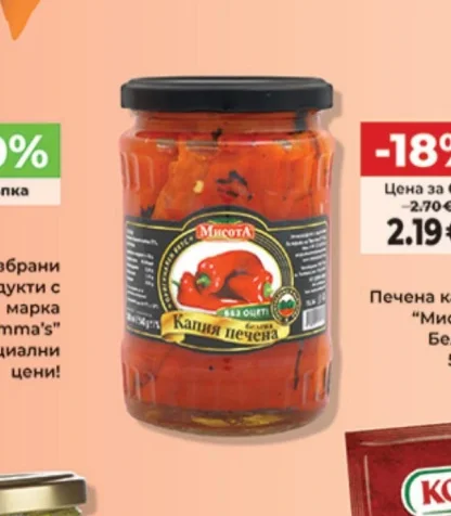 Мисота Печена капия Белена 540 г