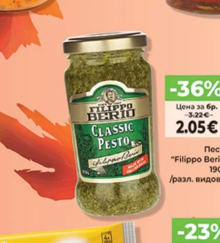 Filippo Berio Песто 190 г