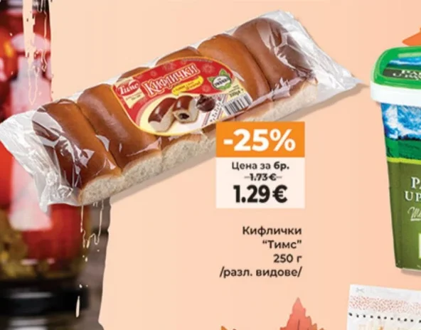 Тимс Кифлички 250 г