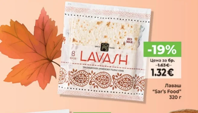 Sar's Food Лаваш 320 г